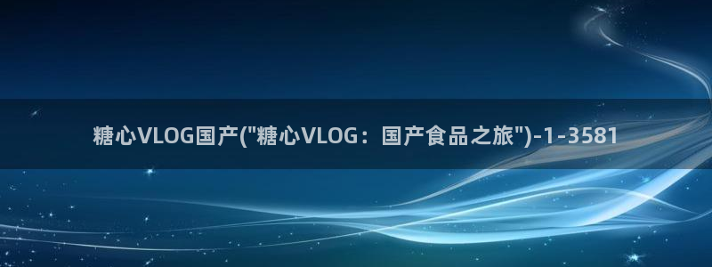 糖心vlog com