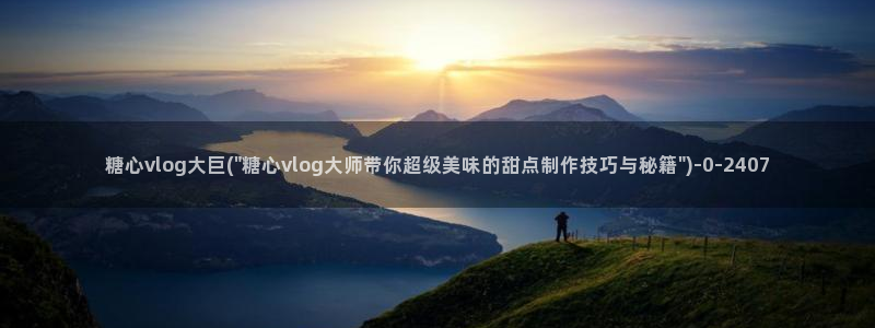 糖心vlog秋葵香蕉：糖心vlog大巨(\